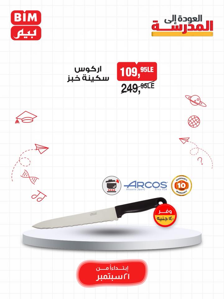 bim offers from 6oct to 2oct 2025 عروض بيم من 6 أكتوبر حتى 2 أكتوبر 2025 صفحة رقم 22
